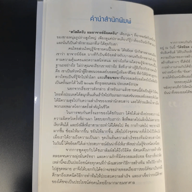 โค้ชอ๊อต เกียรติพงษ์ รัชตเกรียงไกร รูปที่ 12