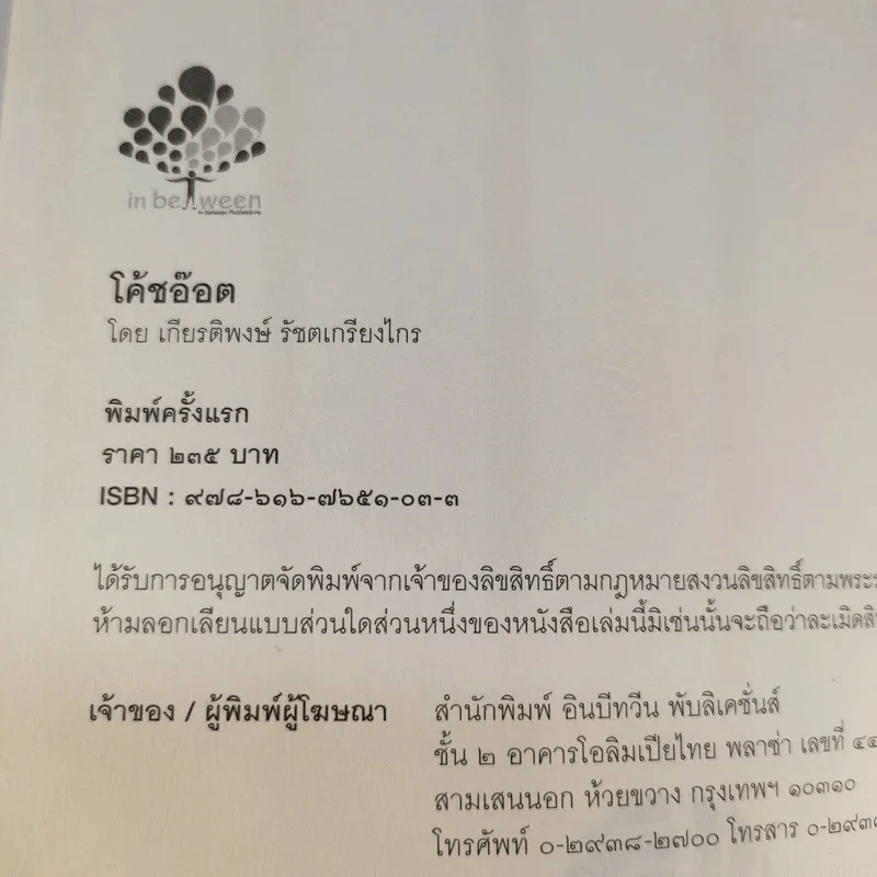 โค้ชอ๊อต เกียรติพงษ์ รัชตเกรียงไกร รูปที่ 9