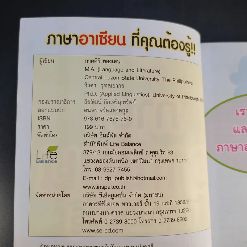 ภาษาอาเซียนที่คุณต้องรู้ รูปที่ 9