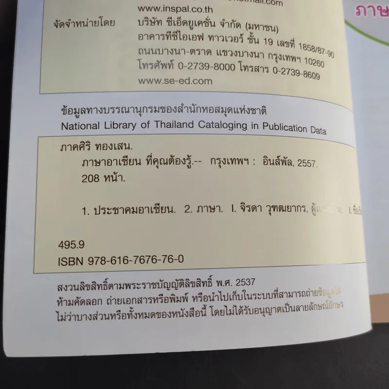 ภาษาอาเซียนที่คุณต้องรู้ รูปที่ 10