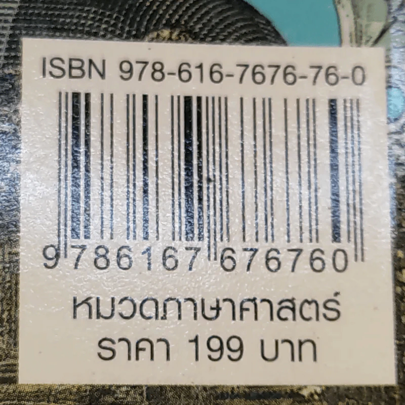 ภาษาอาเซียนที่คุณต้องรู้ รูปที่ 18