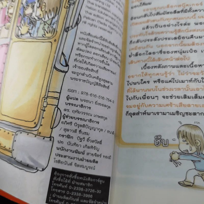 Toby ย่ำต๊อกไดอารี่ รูปที่ 19
