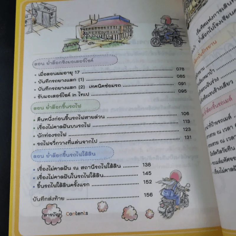 Toby ย่ำต๊อกไดอารี่ รูปที่ 9