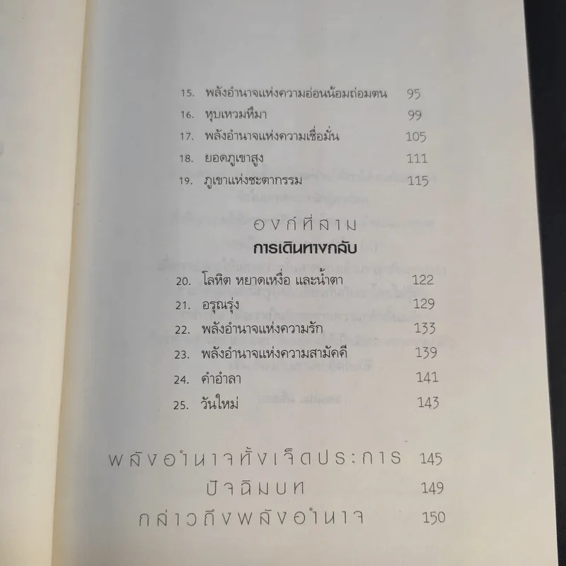 7 พลังสร้างความสำเร็จ - Alex Rovira Celma รูปที่ 11