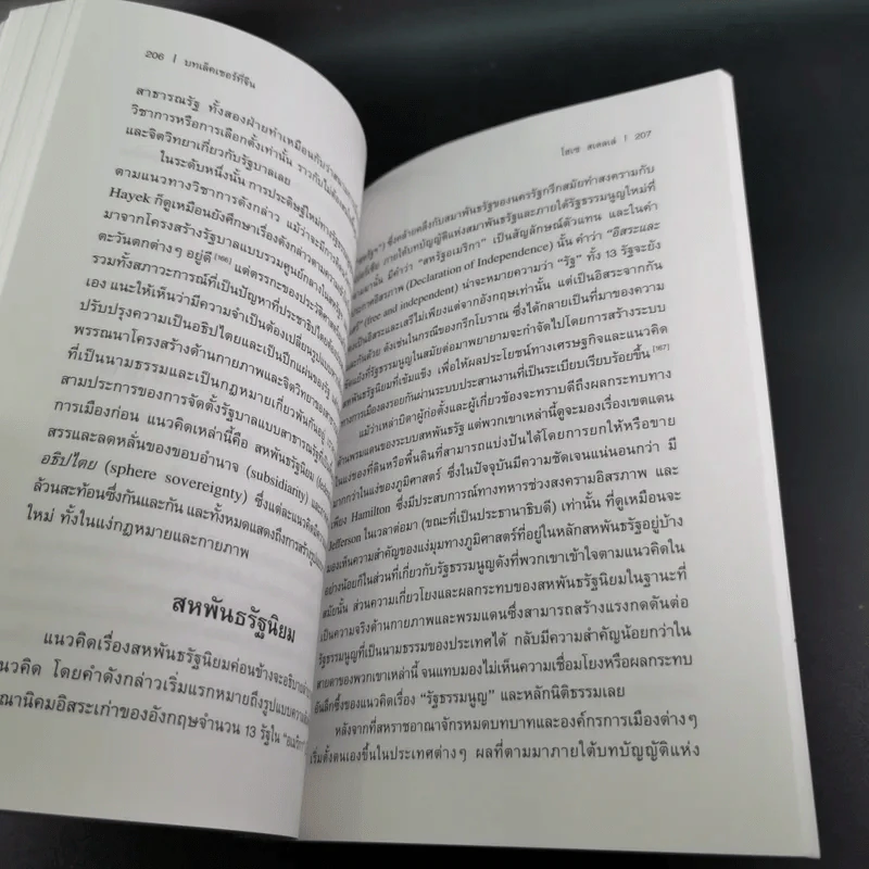 บทเล็คเชอร์ที่จีน การปฏิรูปรัฐธรรมนูญในจีน: บทเสริมสำหรับการอภิปราย - โฮเซ สเตลเล่ รูปที่ 17
