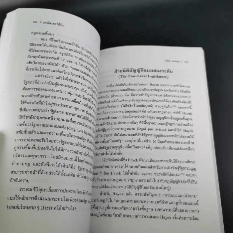 บทเล็คเชอร์ที่จีน การปฏิรูปรัฐธรรมนูญในจีน: บทเสริมสำหรับการอภิปราย - โฮเซ สเตลเล่ รูปที่ 16