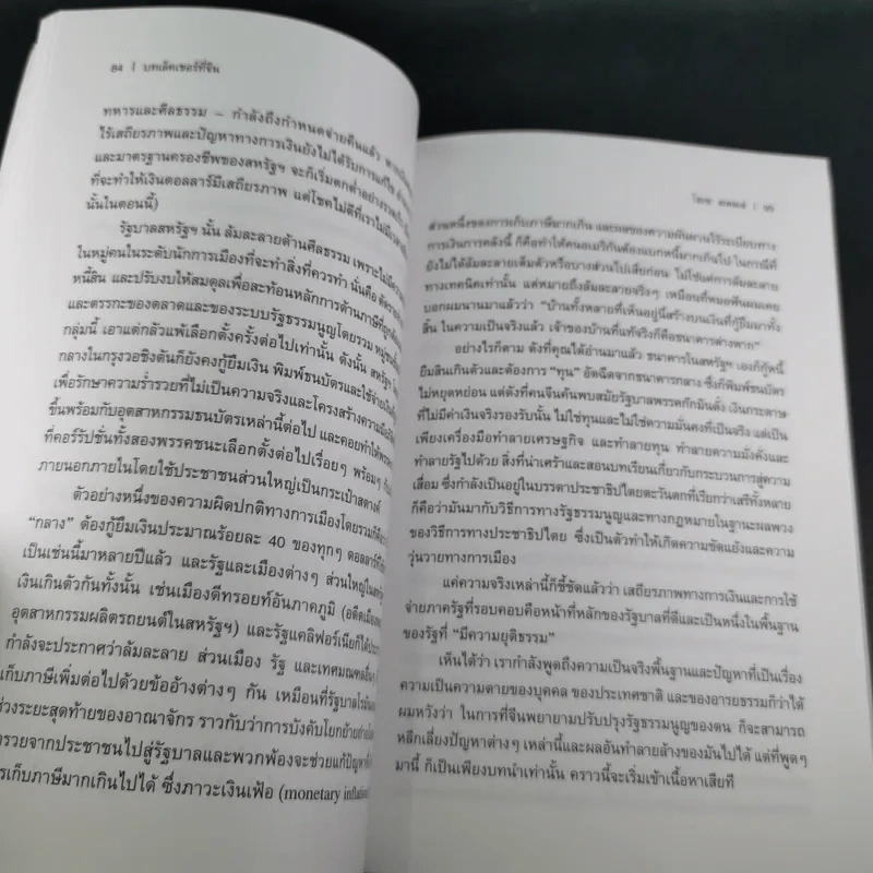 บทเล็คเชอร์ที่จีน การปฏิรูปรัฐธรรมนูญในจีน: บทเสริมสำหรับการอภิปราย - โฮเซ สเตลเล่ รูปที่ 15