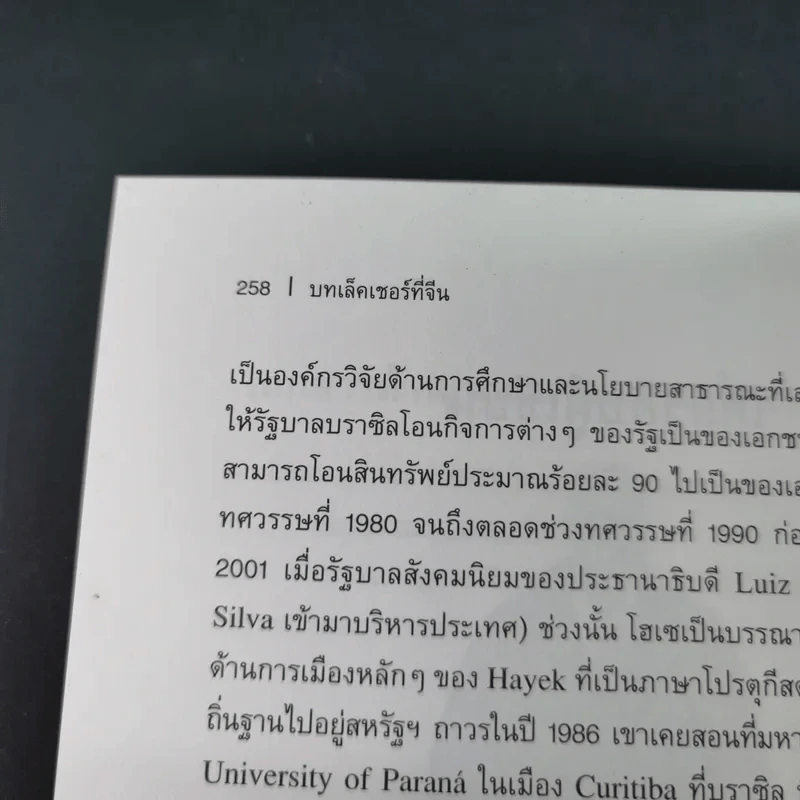 บทเล็คเชอร์ที่จีน การปฏิรูปรัฐธรรมนูญในจีน: บทเสริมสำหรับการอภิปราย - โฮเซ สเตลเล่ รูปที่ 19