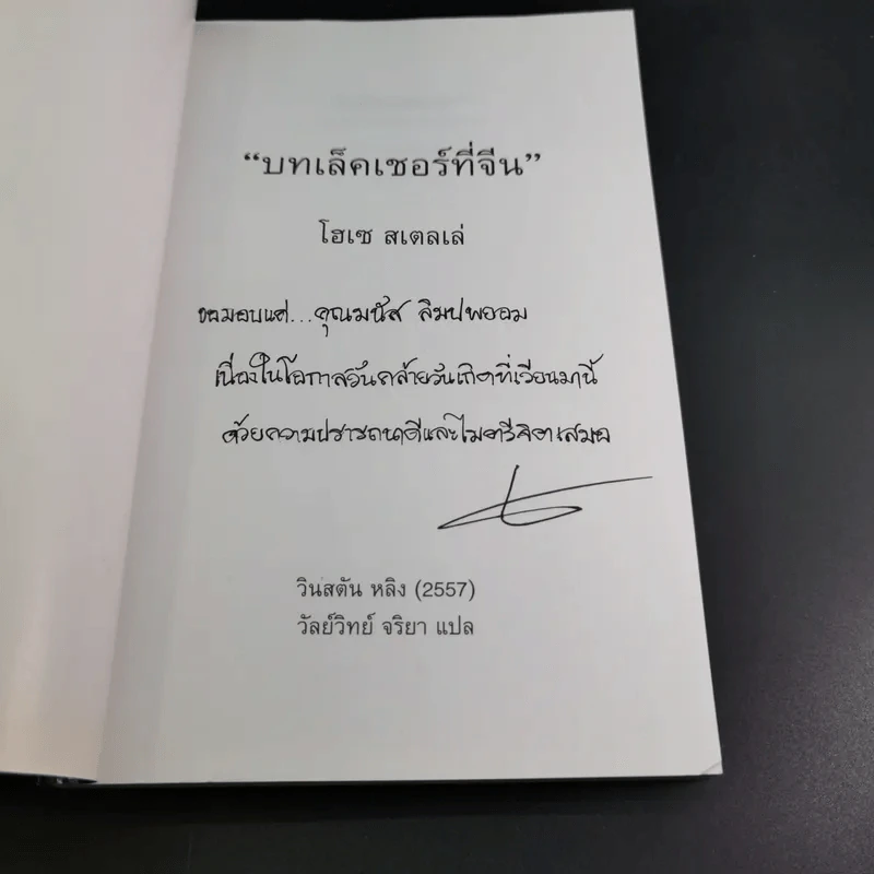 บทเล็คเชอร์ที่จีน การปฏิรูปรัฐธรรมนูญในจีน: บทเสริมสำหรับการอภิปราย - โฮเซ สเตลเล่ รูปที่ 8