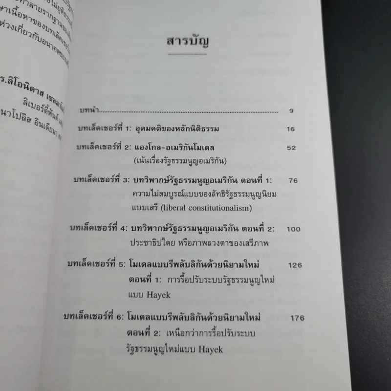 บทเล็คเชอร์ที่จีน การปฏิรูปรัฐธรรมนูญในจีน: บทเสริมสำหรับการอภิปราย - โฮเซ สเตลเล่ รูปที่ 10