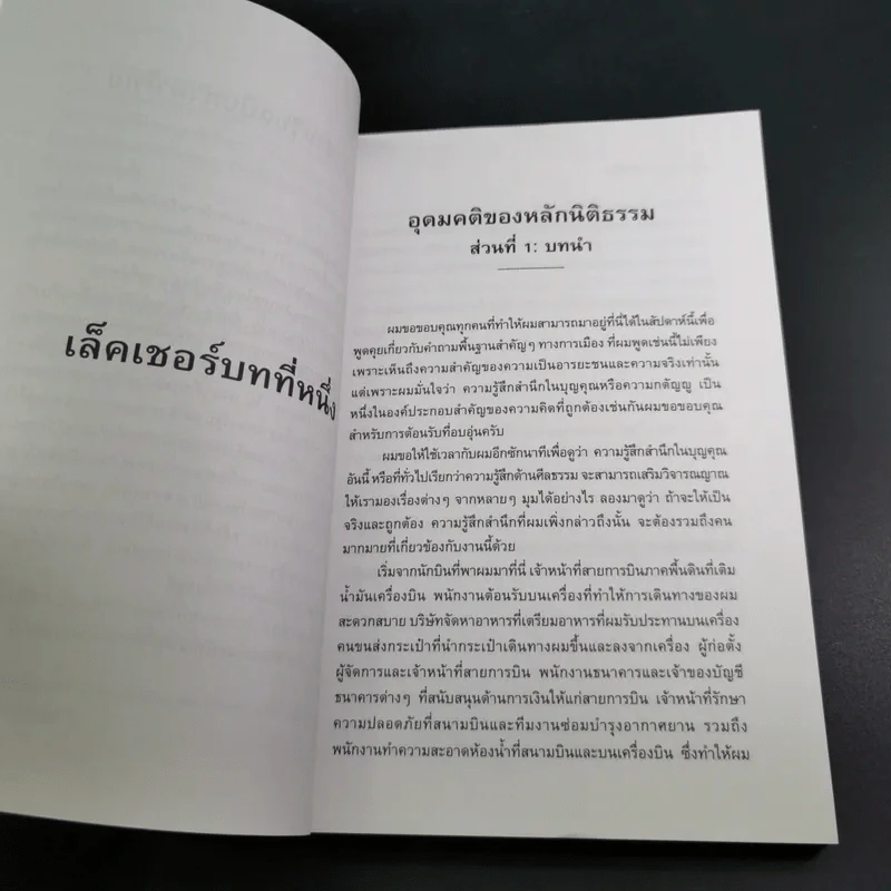 บทเล็คเชอร์ที่จีน การปฏิรูปรัฐธรรมนูญในจีน: บทเสริมสำหรับการอภิปราย - โฮเซ สเตลเล่ รูปที่ 14