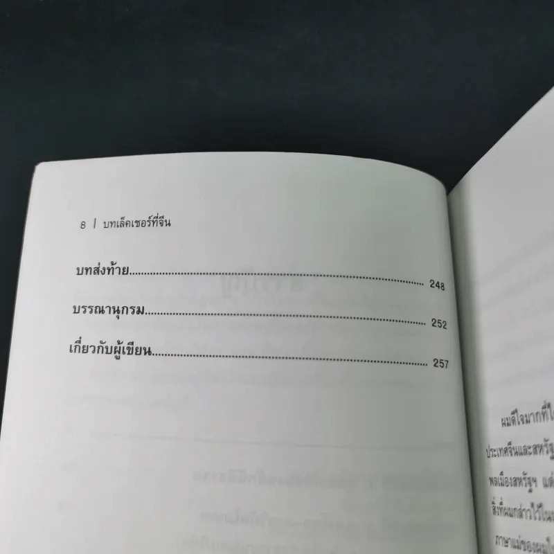 บทเล็คเชอร์ที่จีน การปฏิรูปรัฐธรรมนูญในจีน: บทเสริมสำหรับการอภิปราย - โฮเซ สเตลเล่ รูปที่ 11