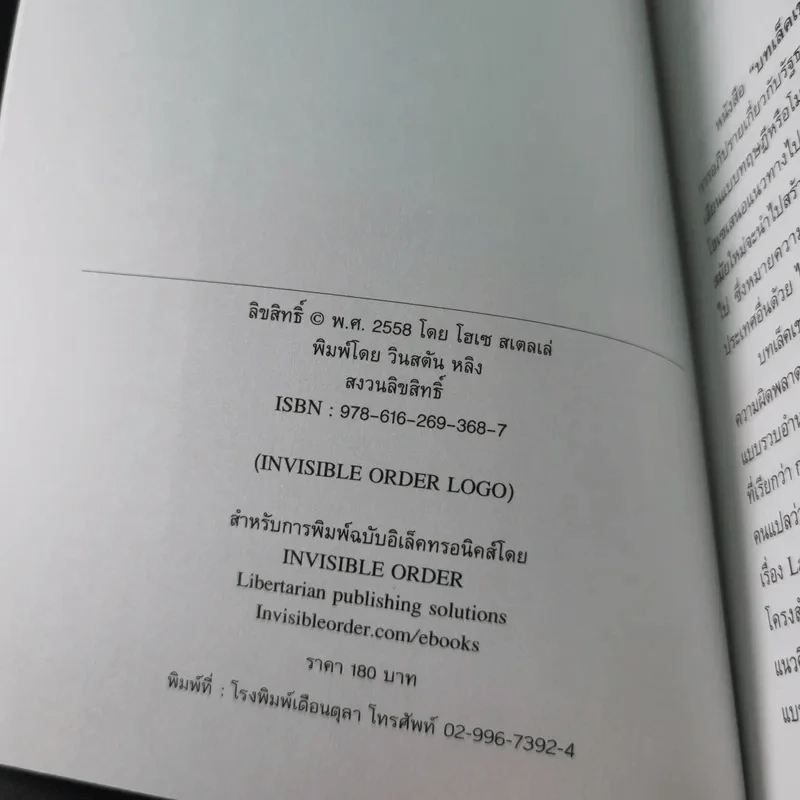 บทเล็คเชอร์ที่จีน การปฏิรูปรัฐธรรมนูญในจีน: บทเสริมสำหรับการอภิปราย - โฮเซ สเตลเล่ รูปที่ 9