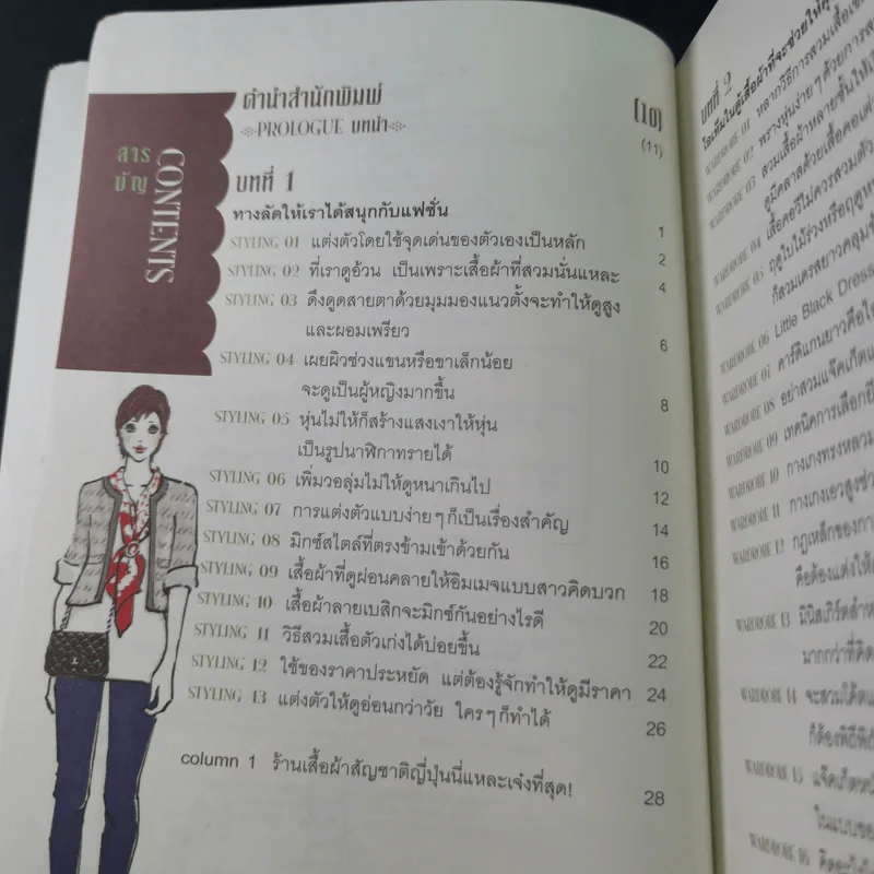 49 เคล็ดลับปรับสไตล์ สวยได้ สบายกระเป๋า รูปที่ 9