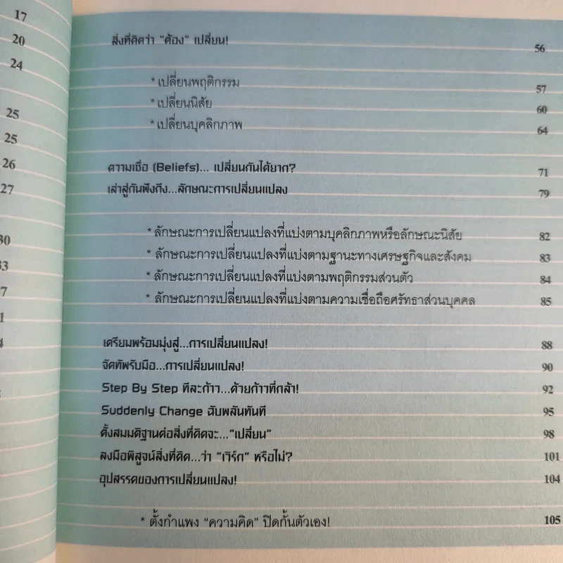 เปลี่ยนชีวิตที่เหลือเพื่อความสำเร็จ - ธีรวัชร สุนทรจามร รูปที่ 14