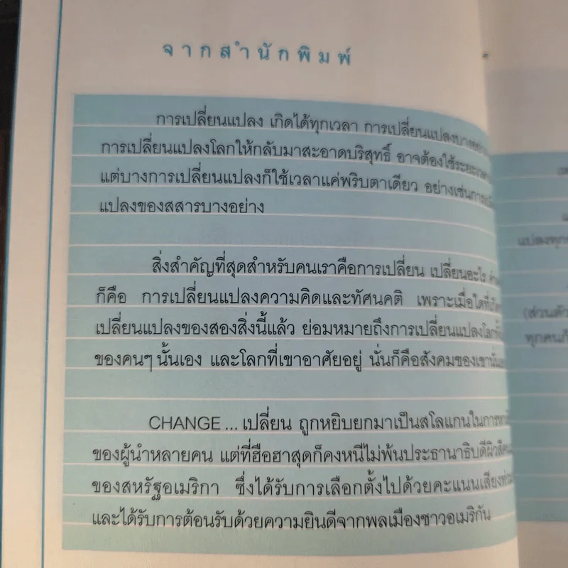 เปลี่ยนชีวิตที่เหลือเพื่อความสำเร็จ - ธีรวัชร สุนทรจามร รูปที่ 11