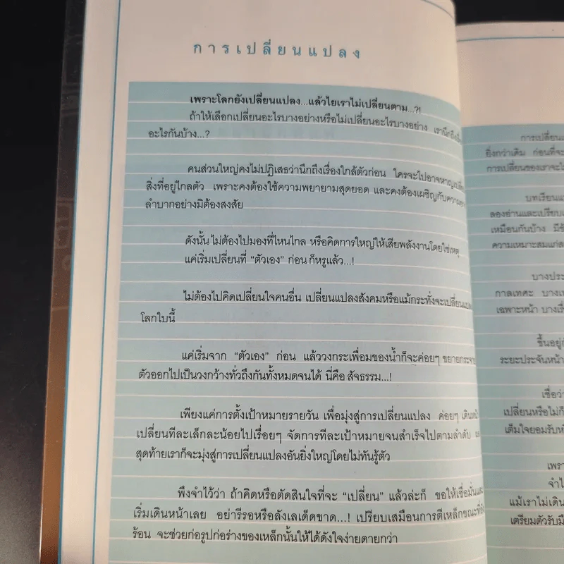 เปลี่ยนชีวิตที่เหลือเพื่อความสำเร็จ - ธีรวัชร สุนทรจามร รูปที่ 12