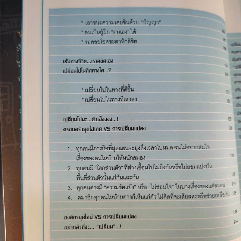 เปลี่ยนชีวิตที่เหลือเพื่อความสำเร็จ - ธีรวัชร สุนทรจามร รูปที่ 15
