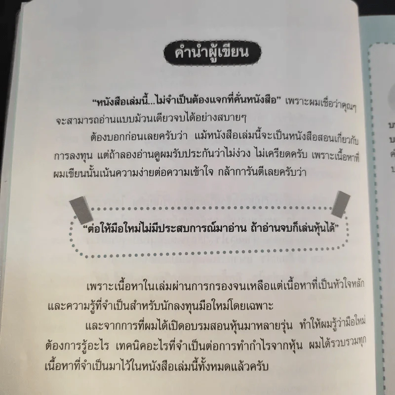 คู่มือเริ่มต้นเล่นหุ้น Online - อัครพงศ์ ขวงธนะชัย รูปที่ 9