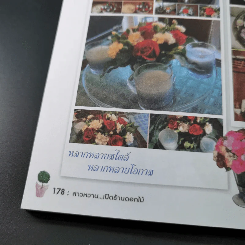สาวหวานเปิดร้านดอกไม้ - นิกข์นิภา สหัสโยธิน รูปที่ 18