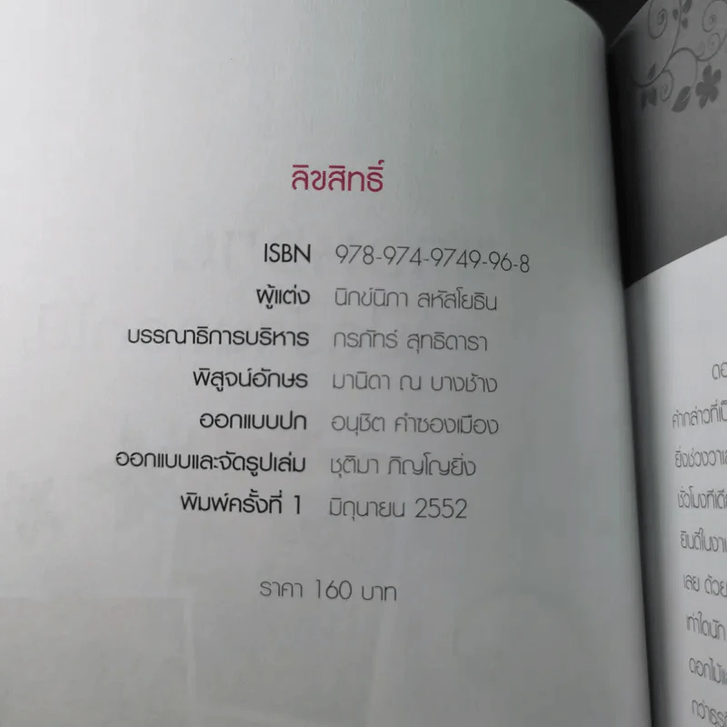 สาวหวานเปิดร้านดอกไม้ - นิกข์นิภา สหัสโยธิน รูปที่ 8