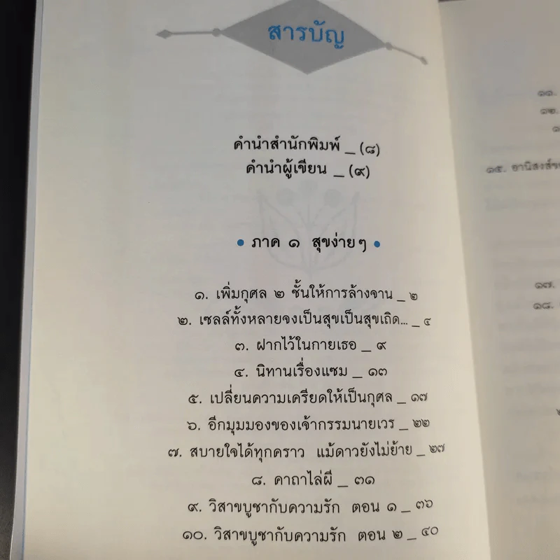 ออกกำลังใจ - ดร.ณัชร สยามวาลา รูปที่ 11