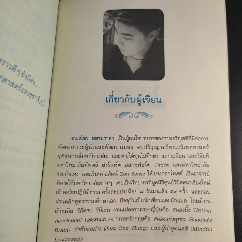 ออกกำลังใจ - ดร.ณัชร สยามวาลา รูปที่ 15