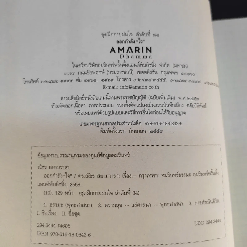 ออกกำลังใจ - ดร.ณัชร สยามวาลา รูปที่ 10
