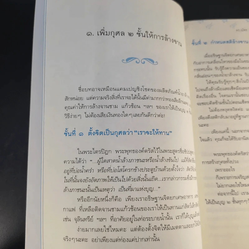 ออกกำลังใจ - ดร.ณัชร สยามวาลา รูปที่ 14