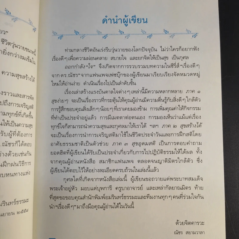 ออกกำลังใจ - ดร.ณัชร สยามวาลา รูปที่ 13