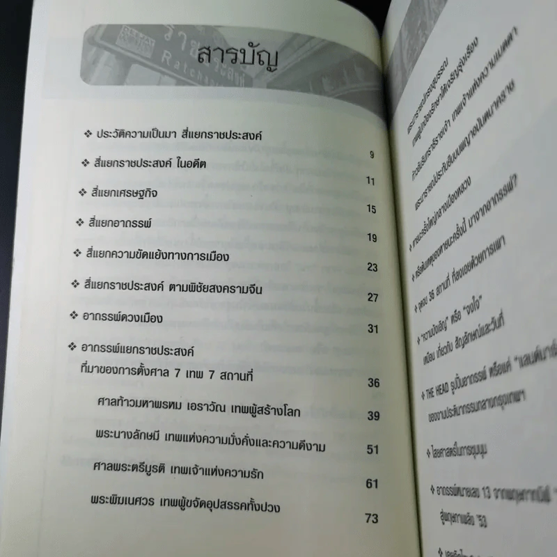 ราชประสงค์สี่แยกอาถรรพ์ - สกลวรรธน์ ตราสุวรรณ์ รูปที่ 12