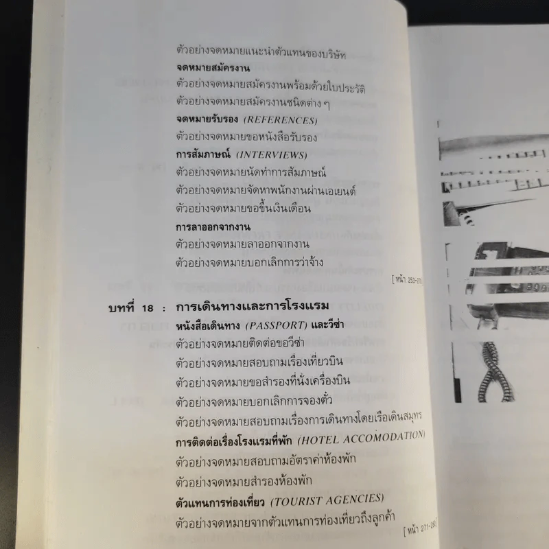 การติดต่อทางธุรกิจและแบบจดหมายอังกฤษ - ภิรมย์ พุทธรัตน์ รูปที่ 19