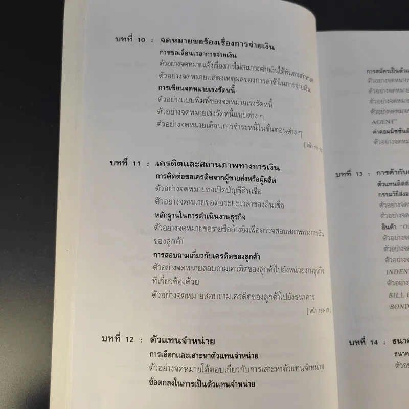 การติดต่อทางธุรกิจและแบบจดหมายอังกฤษ - ภิรมย์ พุทธรัตน์ รูปที่ 15