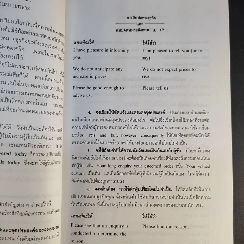 การติดต่อทางธุรกิจและแบบจดหมายอังกฤษ - ภิรมย์ พุทธรัตน์ รูปที่ 20