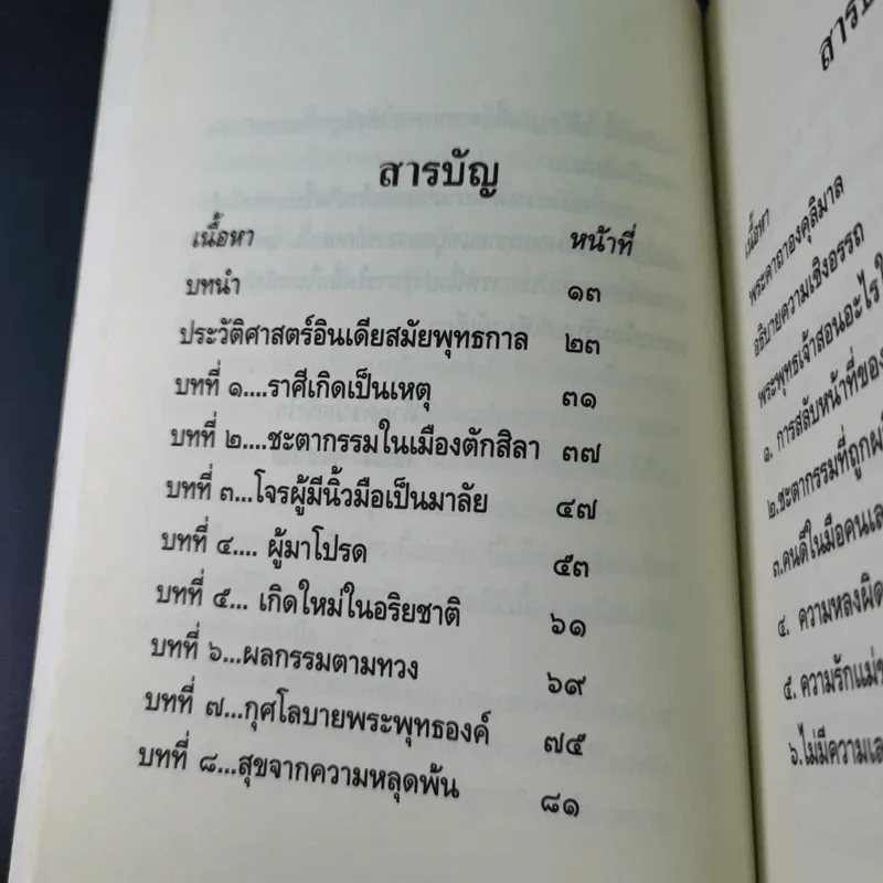 องคุลิมาล - ฉลอง เจยาคม รูปที่ 17