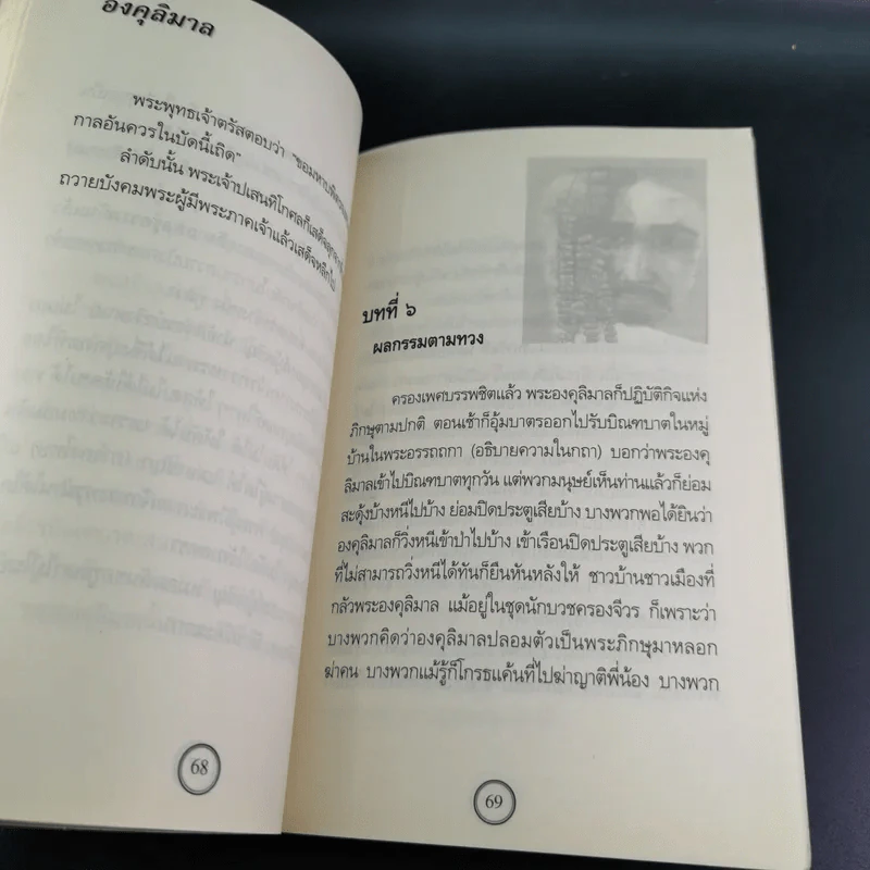 องคุลิมาล - ฉลอง เจยาคม รูปที่ 20