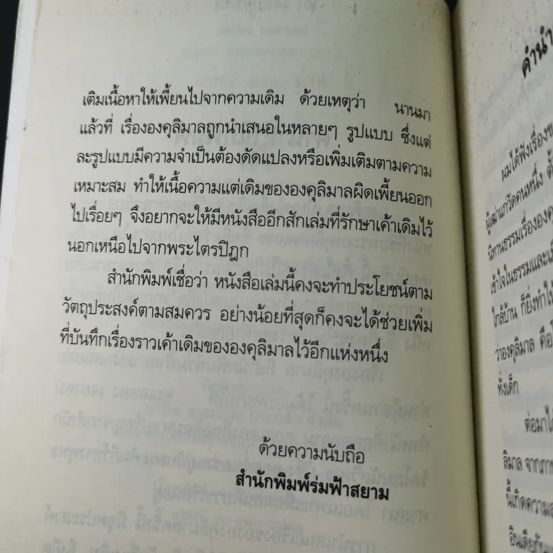 องคุลิมาล - ฉลอง เจยาคม รูปที่ 11