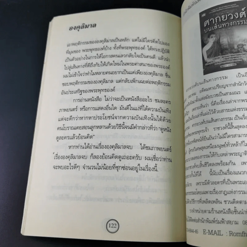 องคุลิมาล - ฉลอง เจยาคม รูปที่ 22