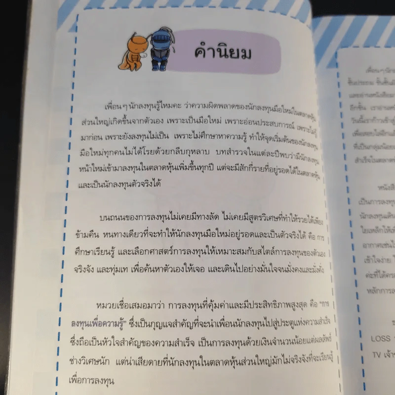 คู่มือทำเงินด้วยการลงทุน ฉบับสมบูรณ์ รูปที่ 11