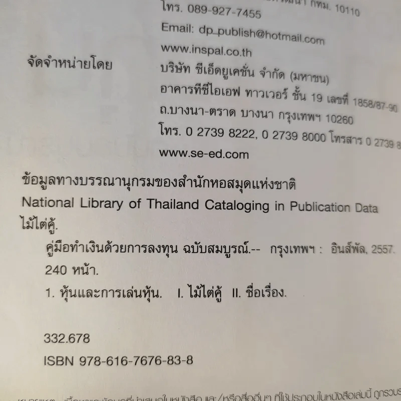 คู่มือทำเงินด้วยการลงทุน ฉบับสมบูรณ์ รูปที่ 10