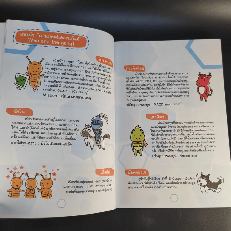 คู่มือทำเงินด้วยการลงทุน ฉบับสมบูรณ์ รูปที่ 15