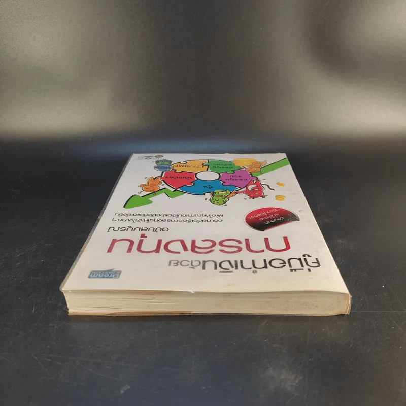 คู่มือทำเงินด้วยการลงทุน ฉบับสมบูรณ์ รูปที่ 6