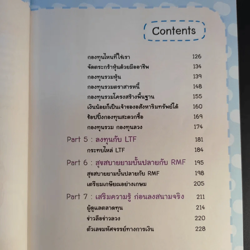 คู่มือทำเงินด้วยการลงทุน ฉบับสมบูรณ์ รูปที่ 17