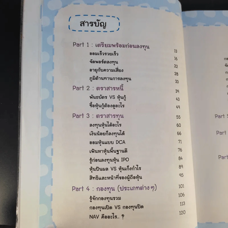 คู่มือทำเงินด้วยการลงทุน ฉบับสมบูรณ์ รูปที่ 16