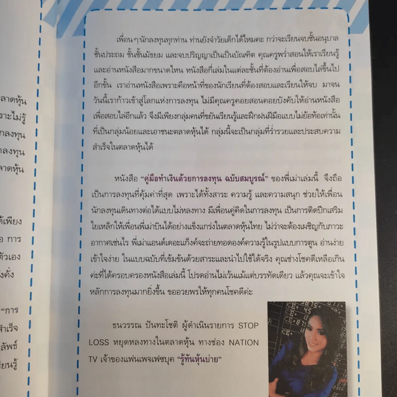 คู่มือทำเงินด้วยการลงทุน ฉบับสมบูรณ์ รูปที่ 12