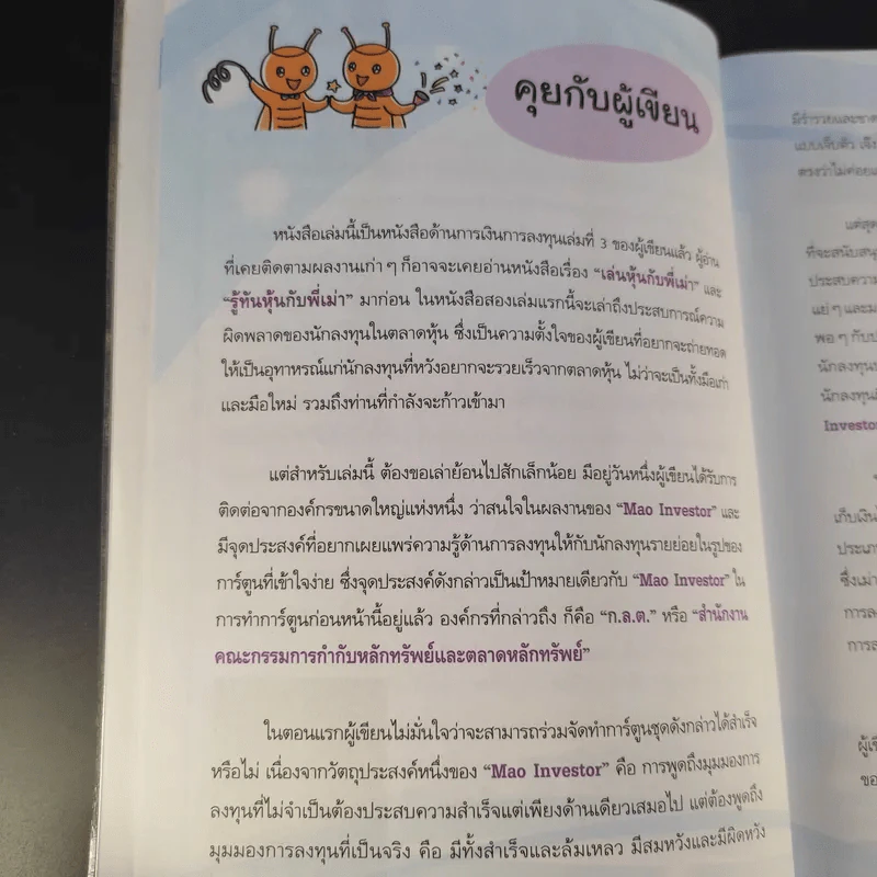 คู่มือทำเงินด้วยการลงทุน ฉบับสมบูรณ์ รูปที่ 13