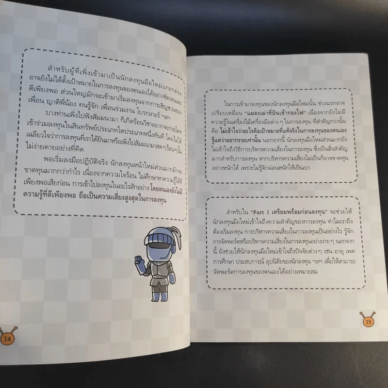 คู่มือทำเงินด้วยการลงทุน ฉบับสมบูรณ์ รูปที่ 18