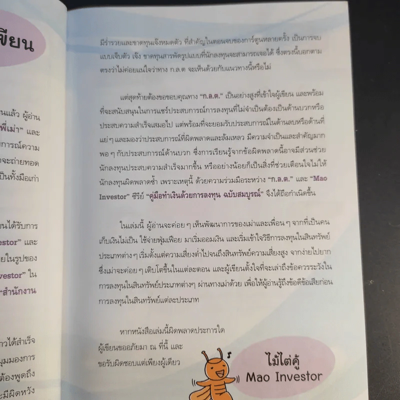 คู่มือทำเงินด้วยการลงทุน ฉบับสมบูรณ์ รูปที่ 14