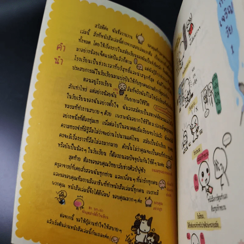ไม่ไปโรงเรียนได้ไหมเนี่ย - Wan Wan รูปที่ 9