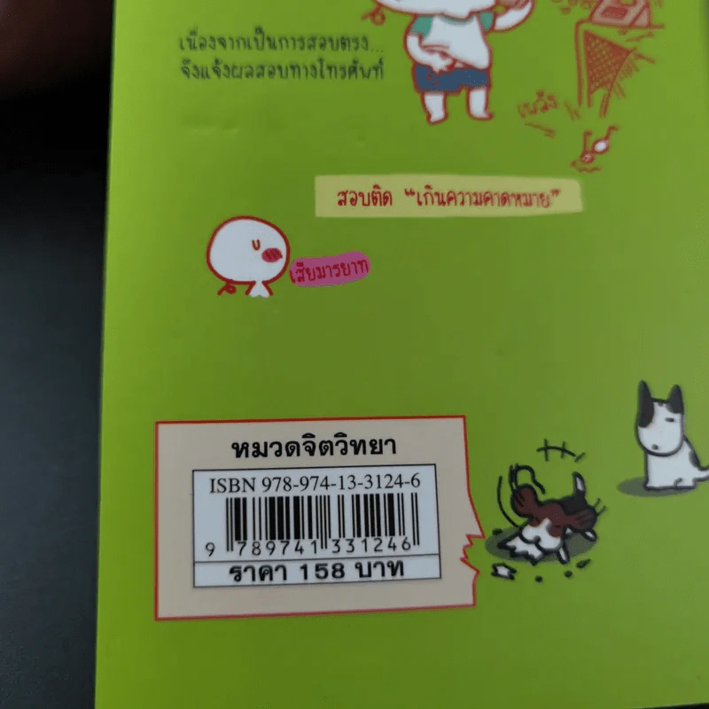 ไม่ไปโรงเรียนได้ไหมเนี่ย - Wan Wan รูปที่ 3